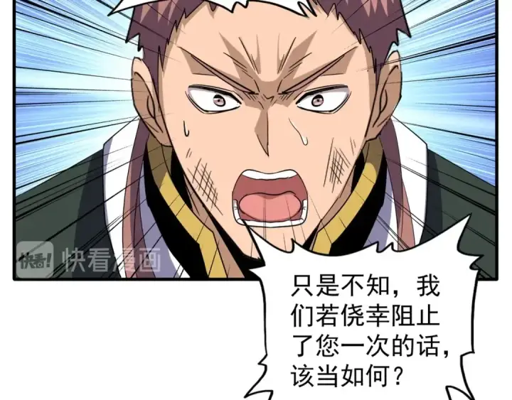 《魔皇大管家》第111话 要不，算我一个？图76