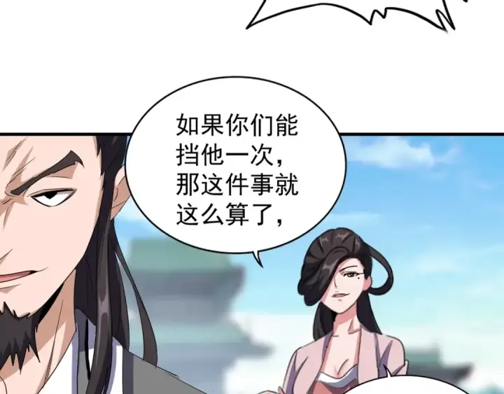 《魔皇大管家》第111话 要不，算我一个？图77