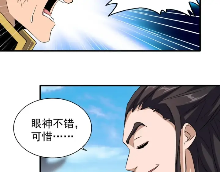 《魔皇大管家》第111话 要不，算我一个？图79
