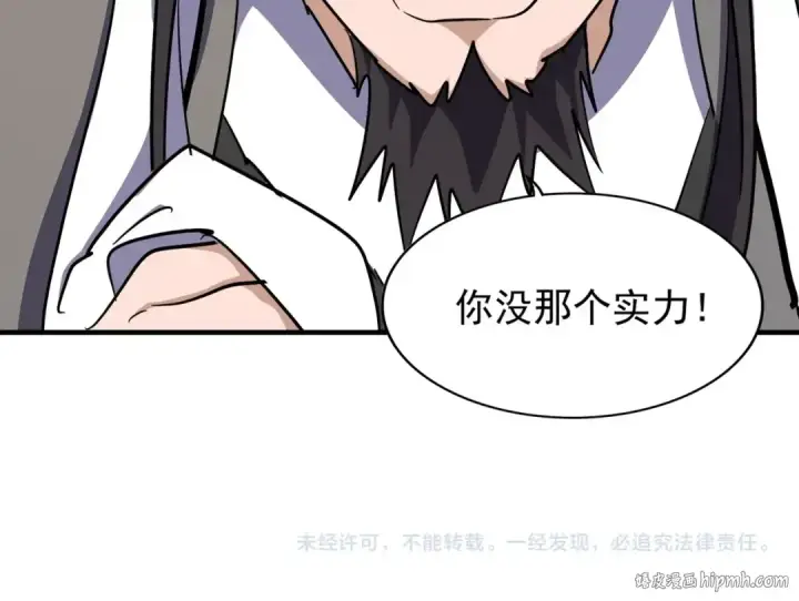 《魔皇大管家》第111话 要不，算我一个？图86