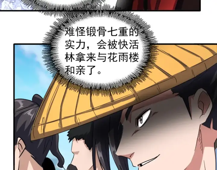 《魔皇大管家》第112话 重拳！图10