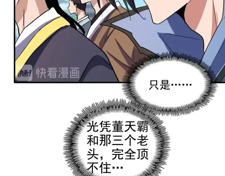 《魔皇大管家》第112话 重拳！图11