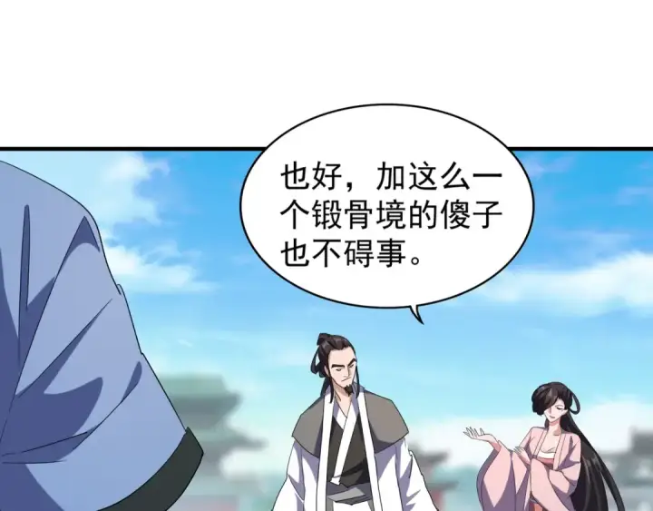 《魔皇大管家》第112话 重拳！图57