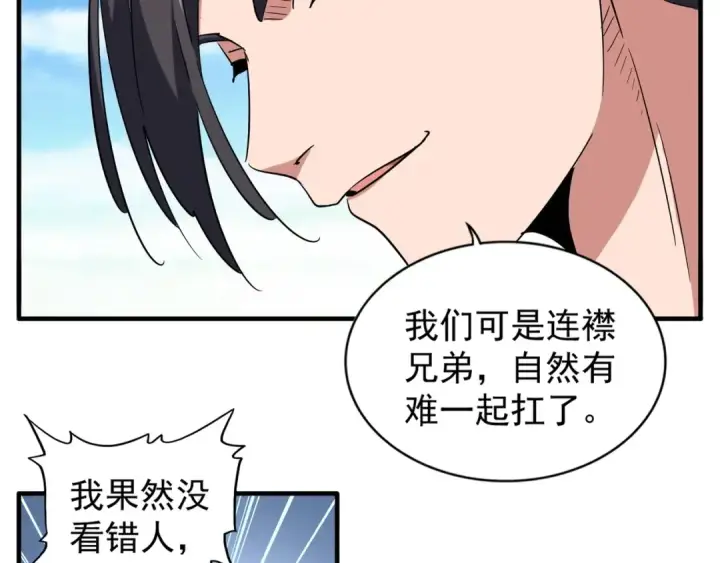 《魔皇大管家》第112话 重拳！图66