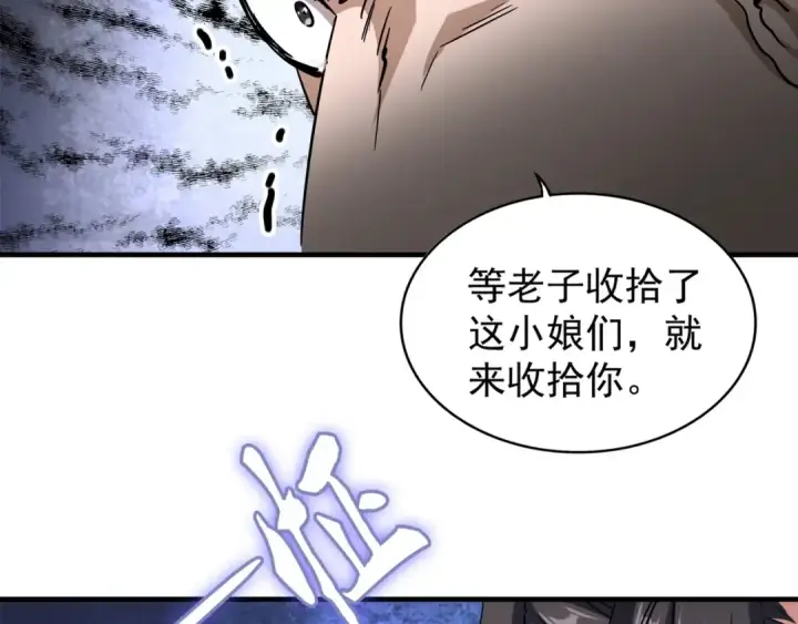 《魔皇大管家》第112话 重拳！图77