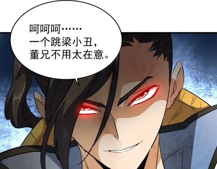 《魔皇大管家》第112话 重拳！图79