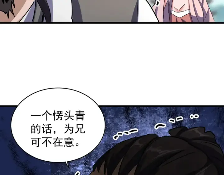 《魔皇大管家》第112话 重拳！图82