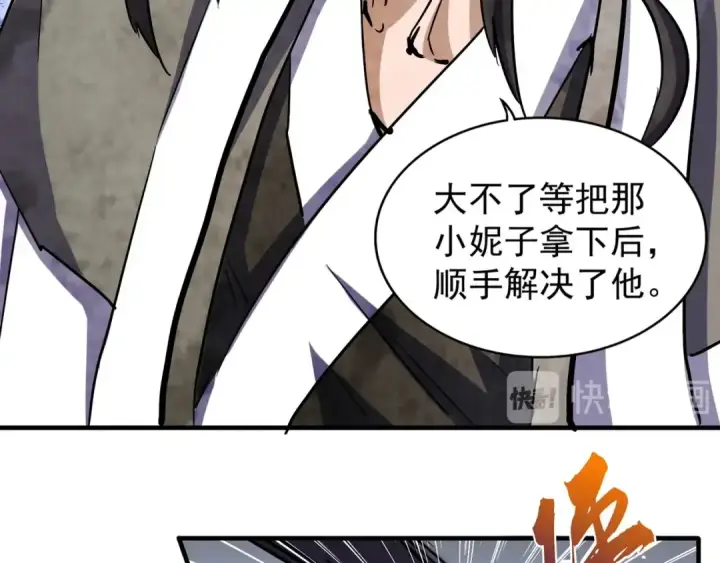《魔皇大管家》第112话 重拳！图84