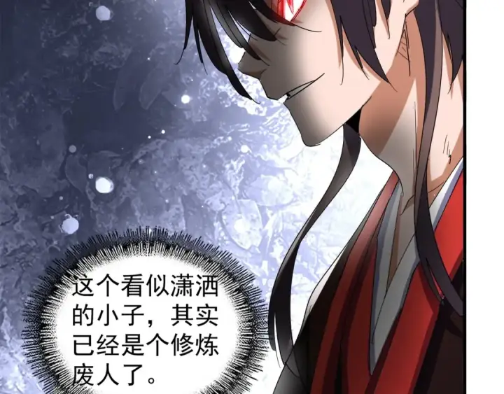 《魔皇大管家》第112话 重拳！图9