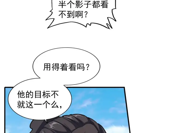 《魔皇大管家》第113 外套脱掉！图10
