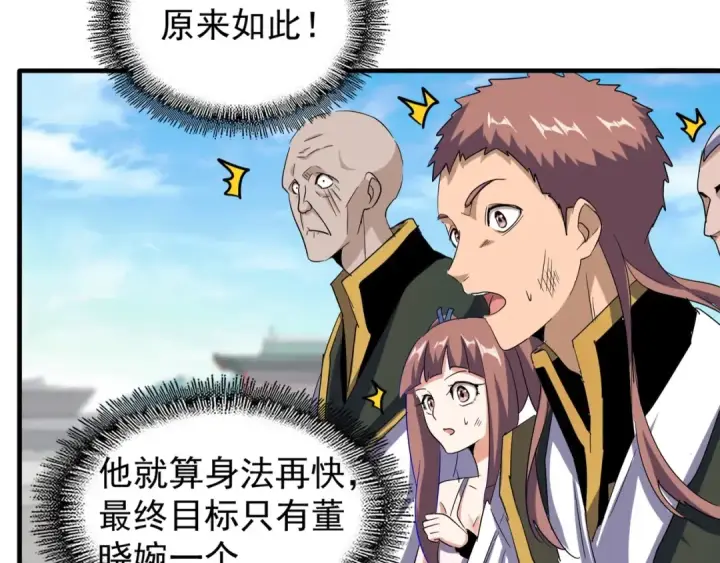 《魔皇大管家》第113 外套脱掉！图13