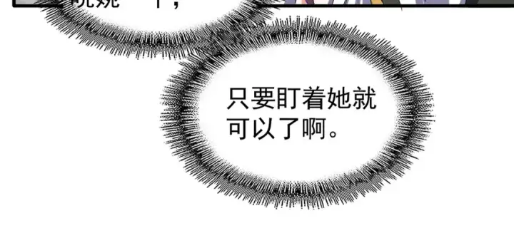 《魔皇大管家》第113 外套脱掉！图14