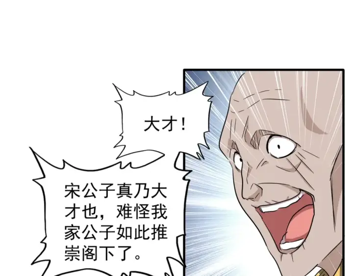 《魔皇大管家》第113 外套脱掉！图15