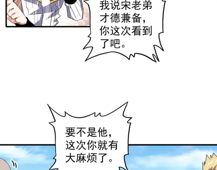 《魔皇大管家》第113 外套脱掉！图17