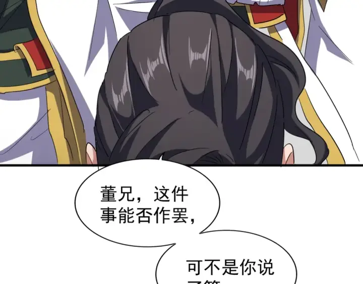 《魔皇大管家》第113 外套脱掉！图19