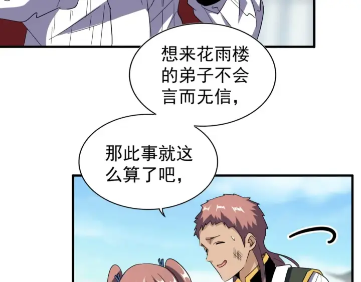 《魔皇大管家》第113 外套脱掉！图26