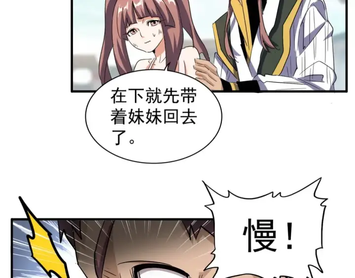 《魔皇大管家》第113 外套脱掉！图27
