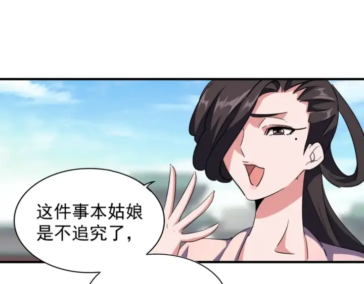 《魔皇大管家》第113 外套脱掉！图29