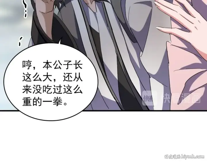 《魔皇大管家》第113 外套脱掉！图32