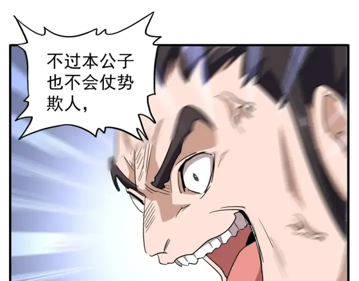 《魔皇大管家》第113 外套脱掉！图33