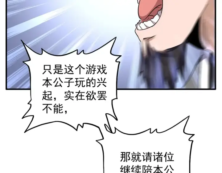 《魔皇大管家》第113 外套脱掉！图34