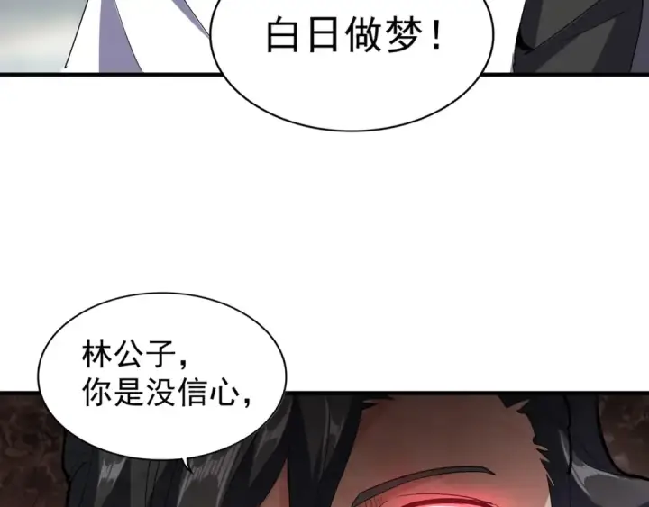《魔皇大管家》第113 外套脱掉！图54