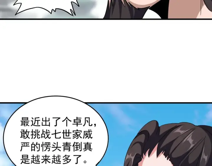 《魔皇大管家》第113 外套脱掉！图58