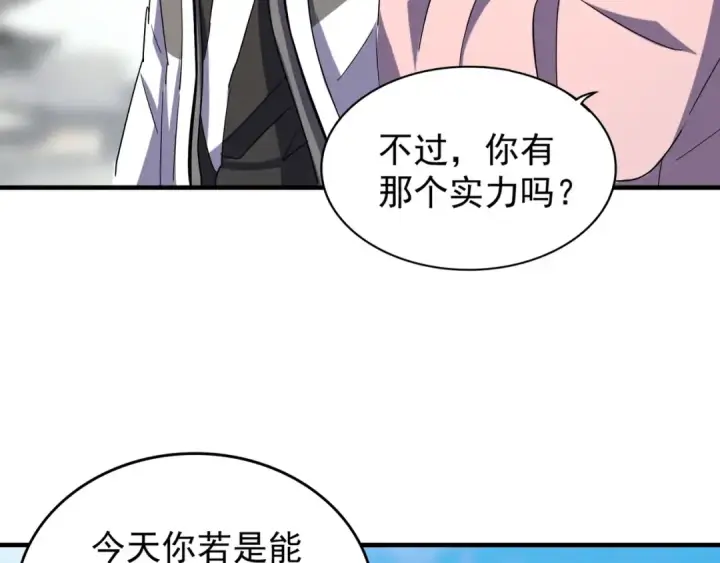 《魔皇大管家》第113 外套脱掉！图60