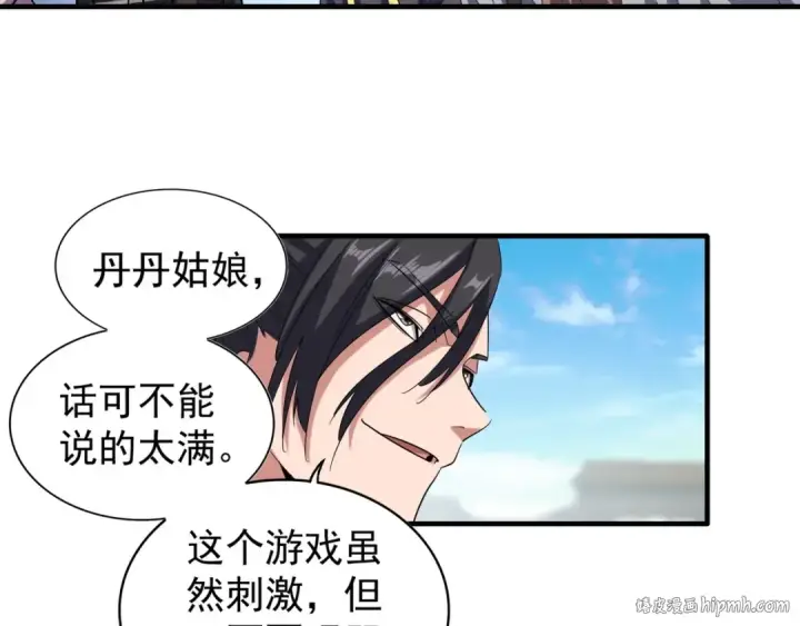 《魔皇大管家》第113 外套脱掉！图64