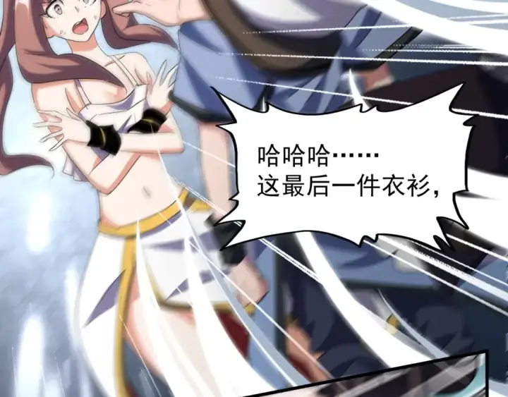 《魔皇大管家》第113 外套脱掉！图78