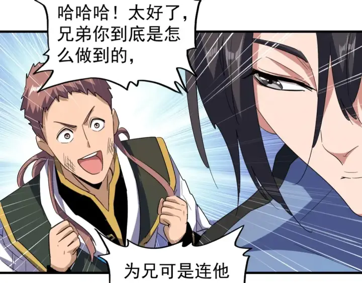 《魔皇大管家》第113 外套脱掉！图9