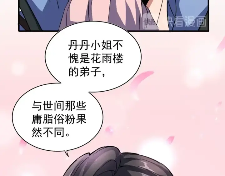 《魔皇大管家》第114话 踹掉他图10