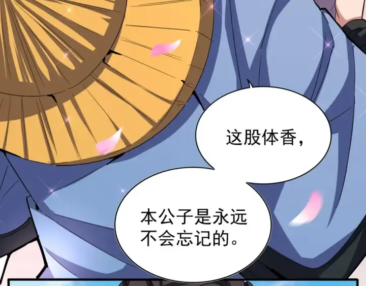 《魔皇大管家》第114话 踹掉他图12