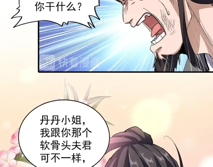 《魔皇大管家》第114话 踹掉他图20