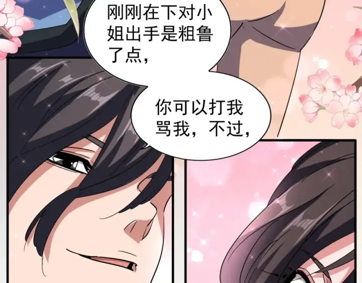 《魔皇大管家》第114话 踹掉他图23