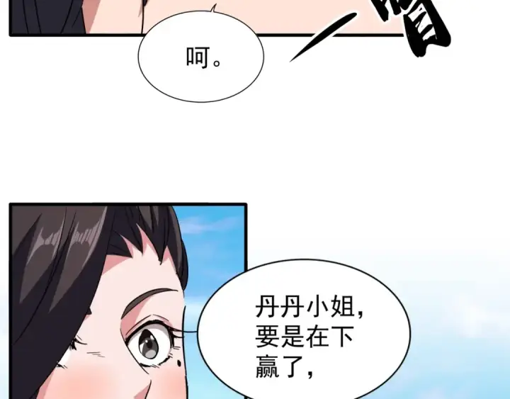 《魔皇大管家》第114话 踹掉他图35