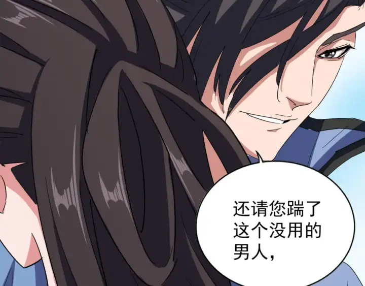 《魔皇大管家》第114话 踹掉他图37