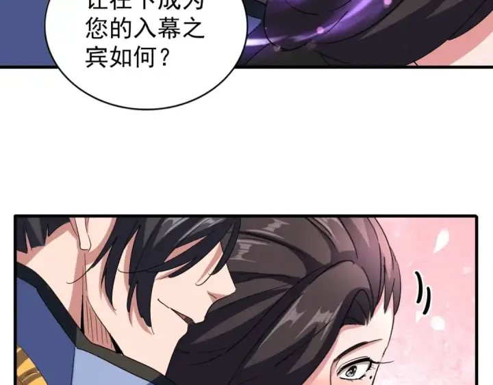 《魔皇大管家》第114话 踹掉他图39