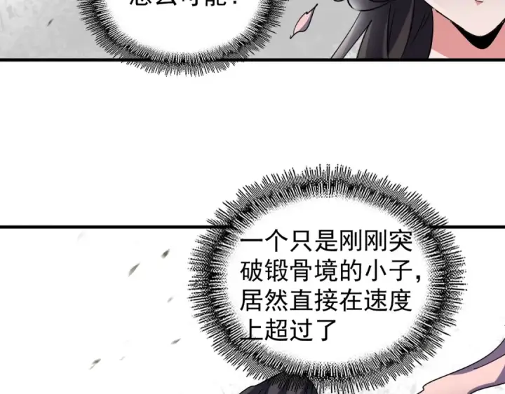 《魔皇大管家》第114话 踹掉他图4