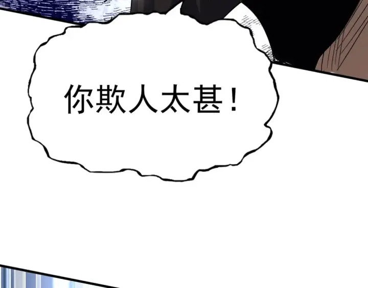 《魔皇大管家》第114话 踹掉他图44
