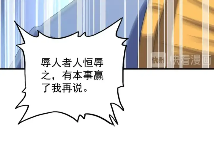 《魔皇大管家》第114话 踹掉他图47
