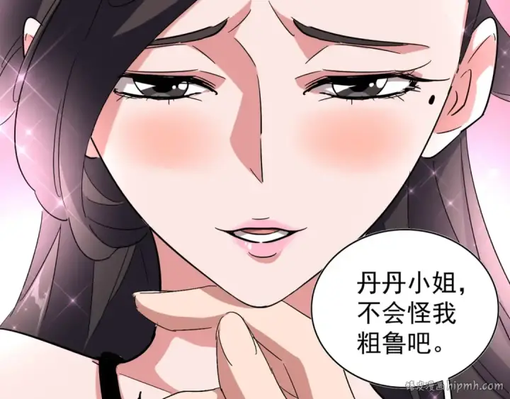 《魔皇大管家》第114话 踹掉他图64