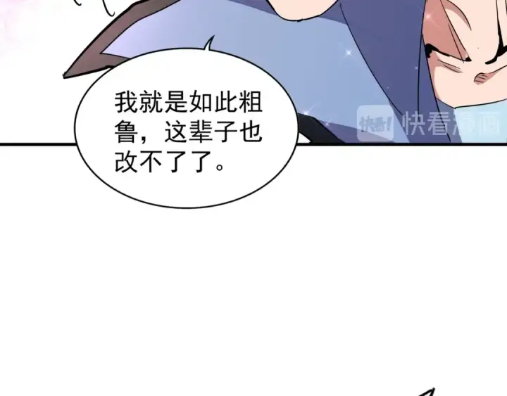 《魔皇大管家》第114话 踹掉他图67