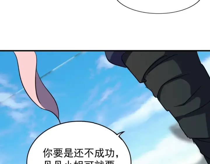 《魔皇大管家》第114话 踹掉他图75