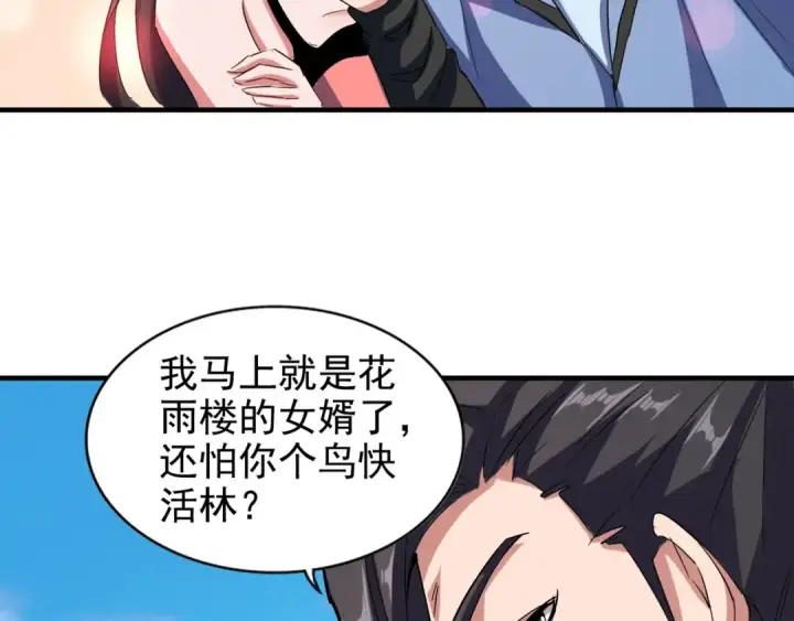 《魔皇大管家》第114话 踹掉他图81