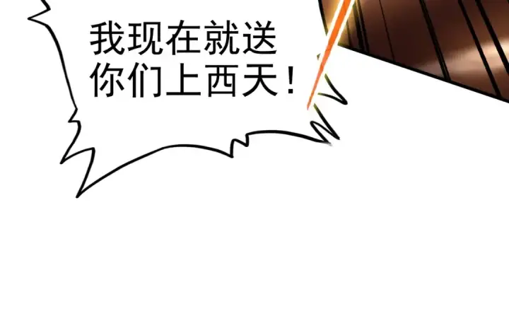《魔皇大管家》第114话 踹掉他图89