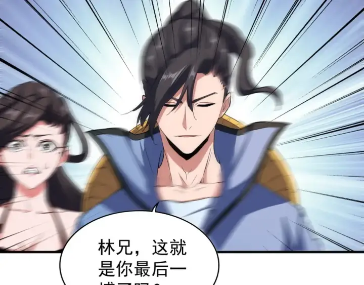 《魔皇大管家》第114话 踹掉他图98