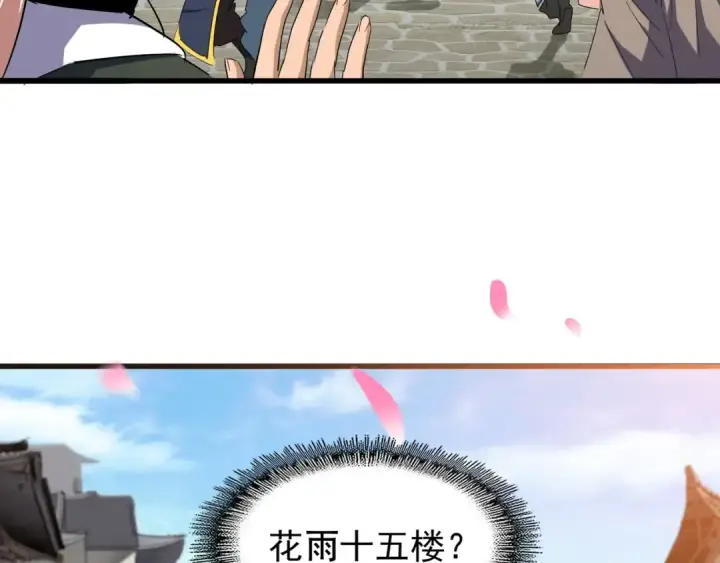 《魔皇大管家》第115话 花雨十五楼图101