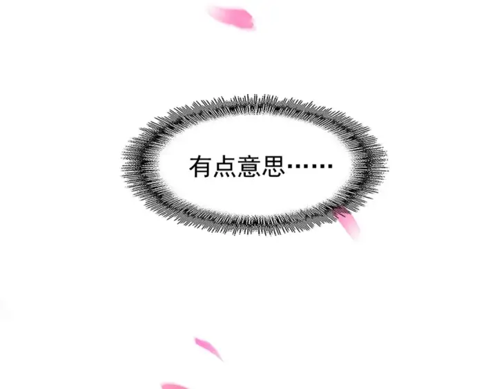 《魔皇大管家》第115话 花雨十五楼图105