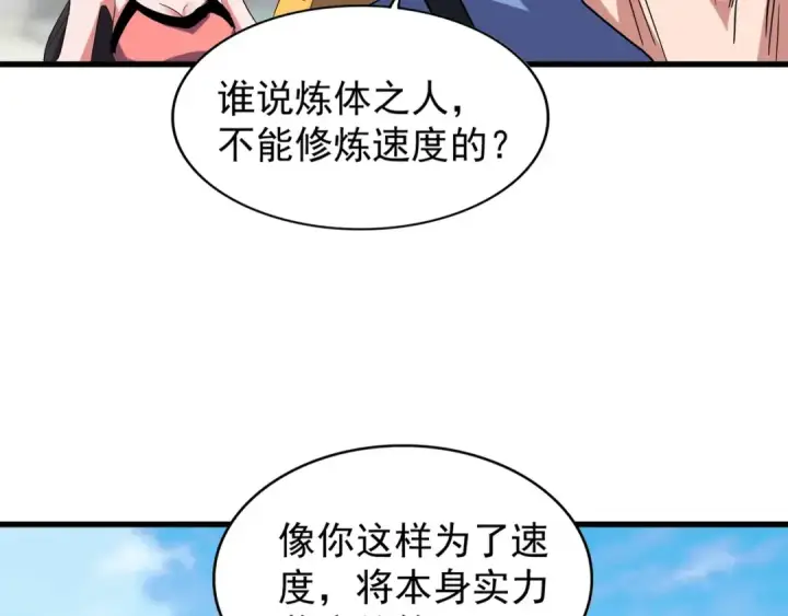 《魔皇大管家》第115话 花雨十五楼图12